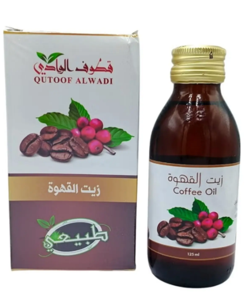 زيت االقهوة الطبيعي من قطوف الوادي 125مل