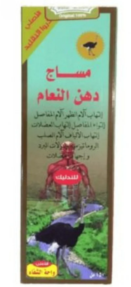 كريم دهن النعام الأصلي للمساج والراحة العميقة - خلاصة طبيعية