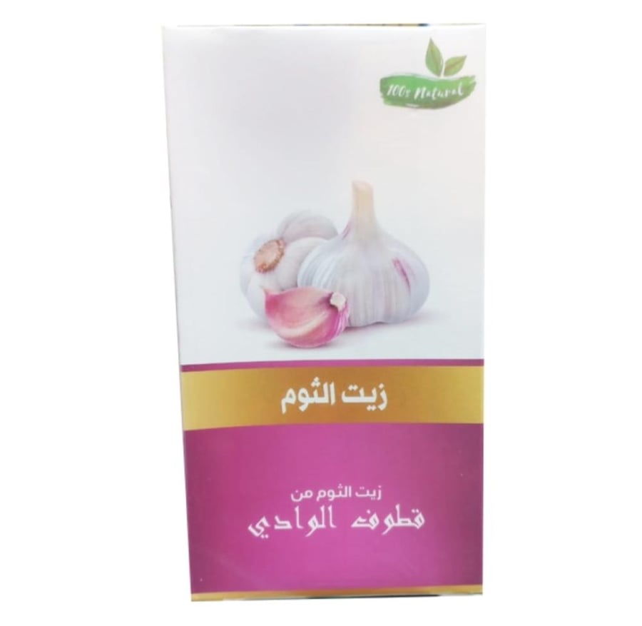 زيت  الثوم الطبيعي من قطوف الوادي 125مل
