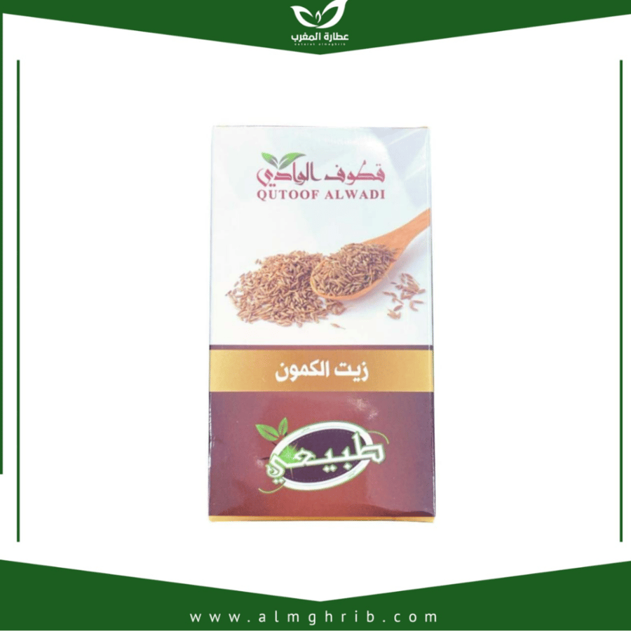 زيت الكمون الطبيعي من قطوف الوادي 125مل