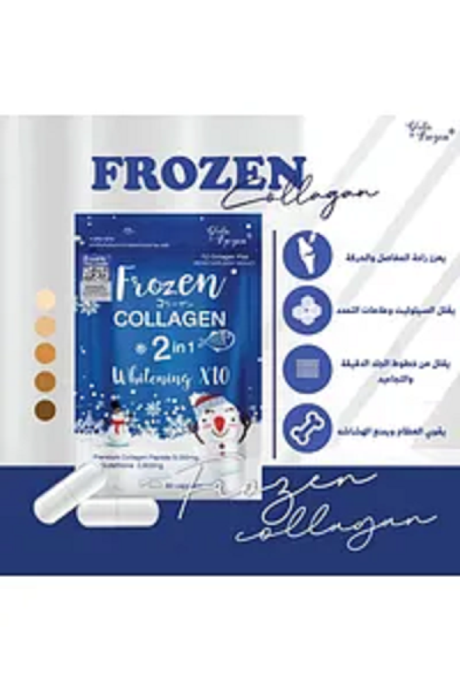 كولاجين فروزن 2 في 1 (Frozen Collagen) - لدعم نضارة البشرة وحيوية الجسم - 60 كبسولة