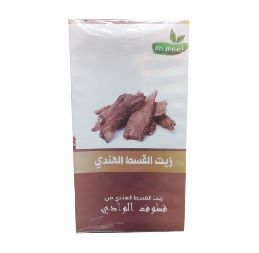 زيت القسط الهندي الطبيعي من قطوف الوادي 125مل