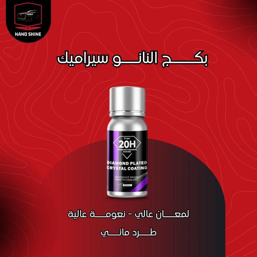 النانو سيراميك