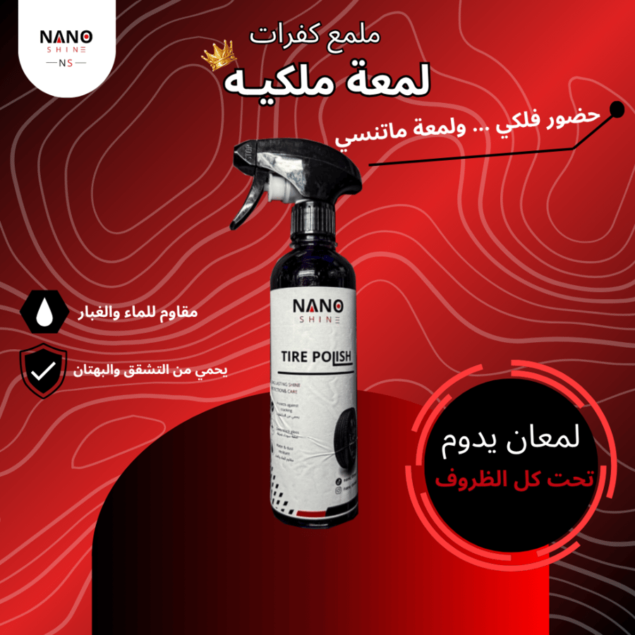 تلميعة كفرات الملكية