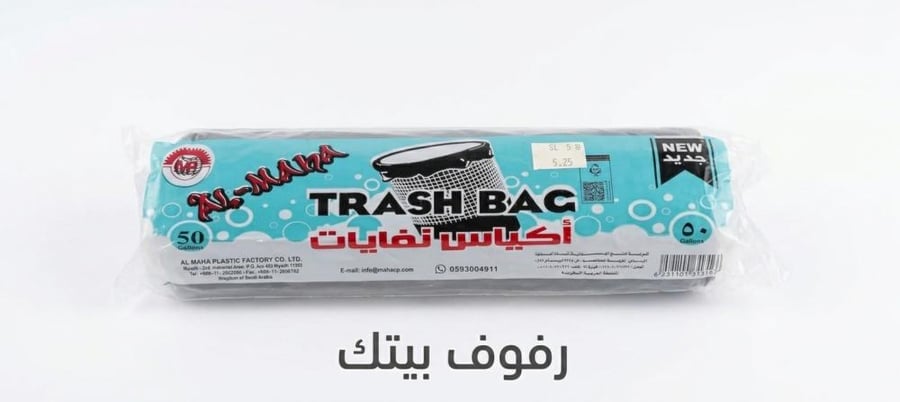 نفايات المها 50 جالون