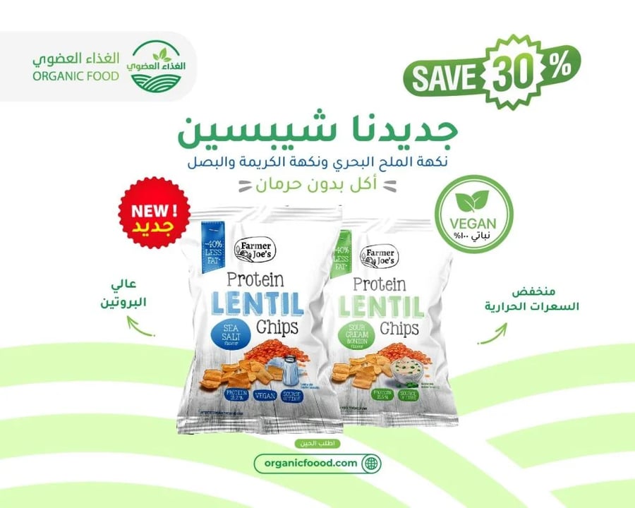 بكج شيبس عالي البروتين و منخفض السعرات الحرارية