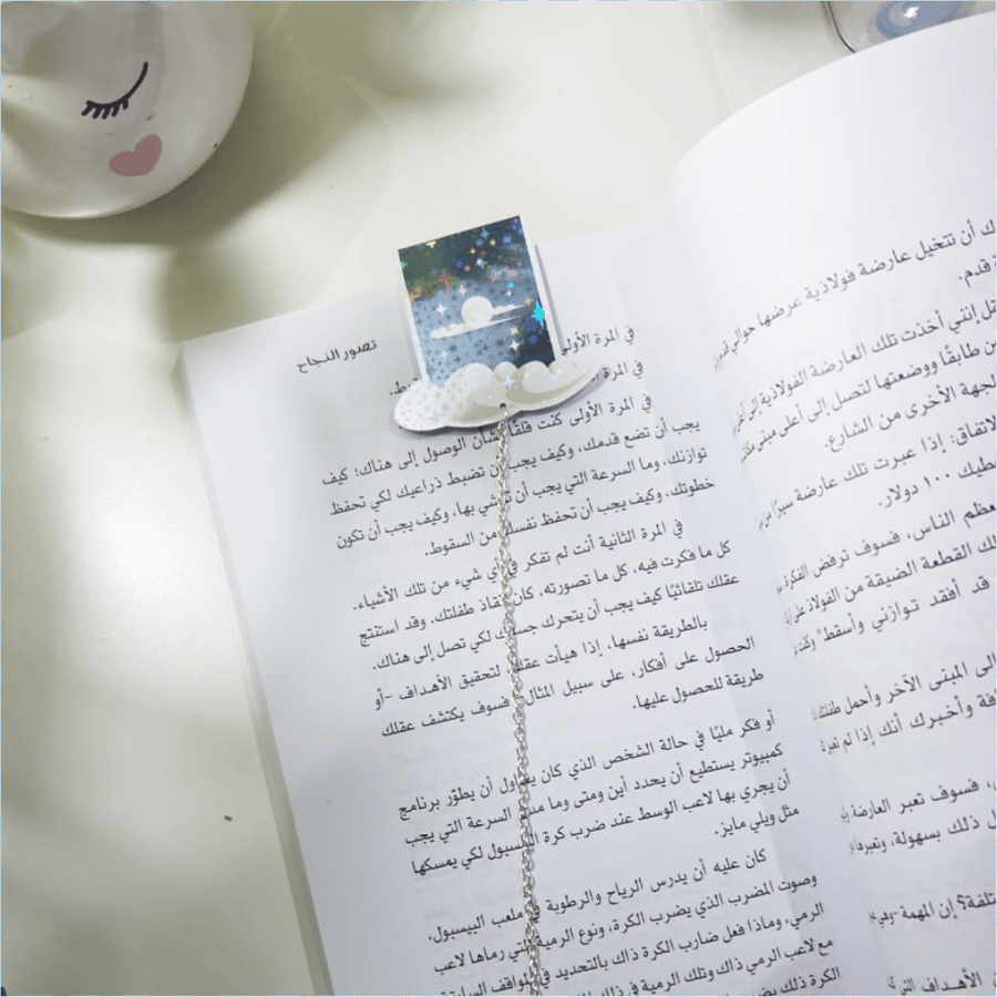 فاصل كتاب | الغيوم