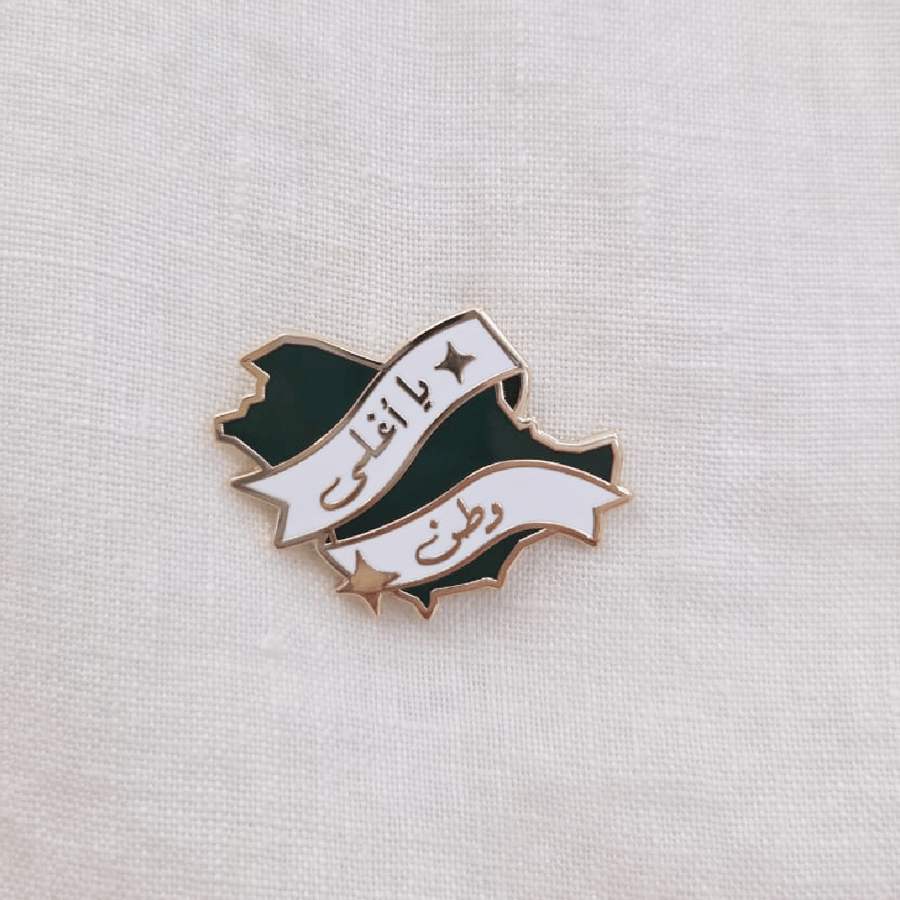 بروش يا أغلى وطن