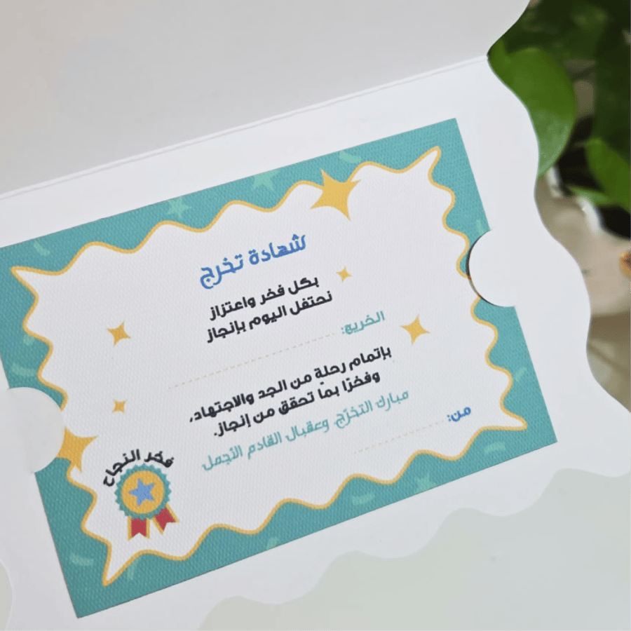 كرت تخرج (للخريج)