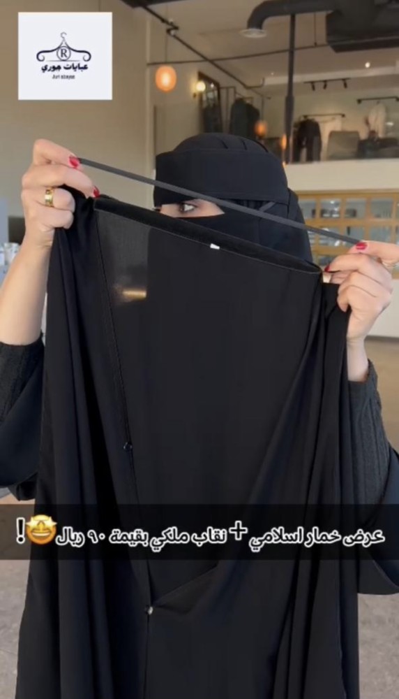خمار إسلامي الطقطق  +نقاب ملكي
