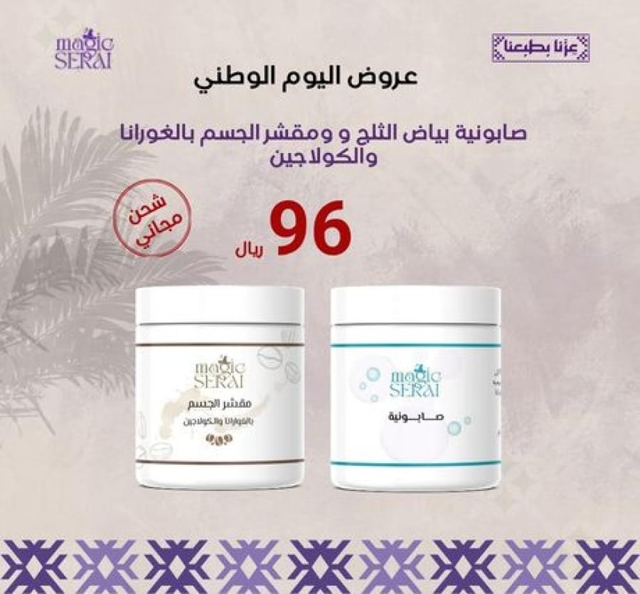 صابونية بياض الثلج و ومقشر الجسم بالغورانا والكولاجين