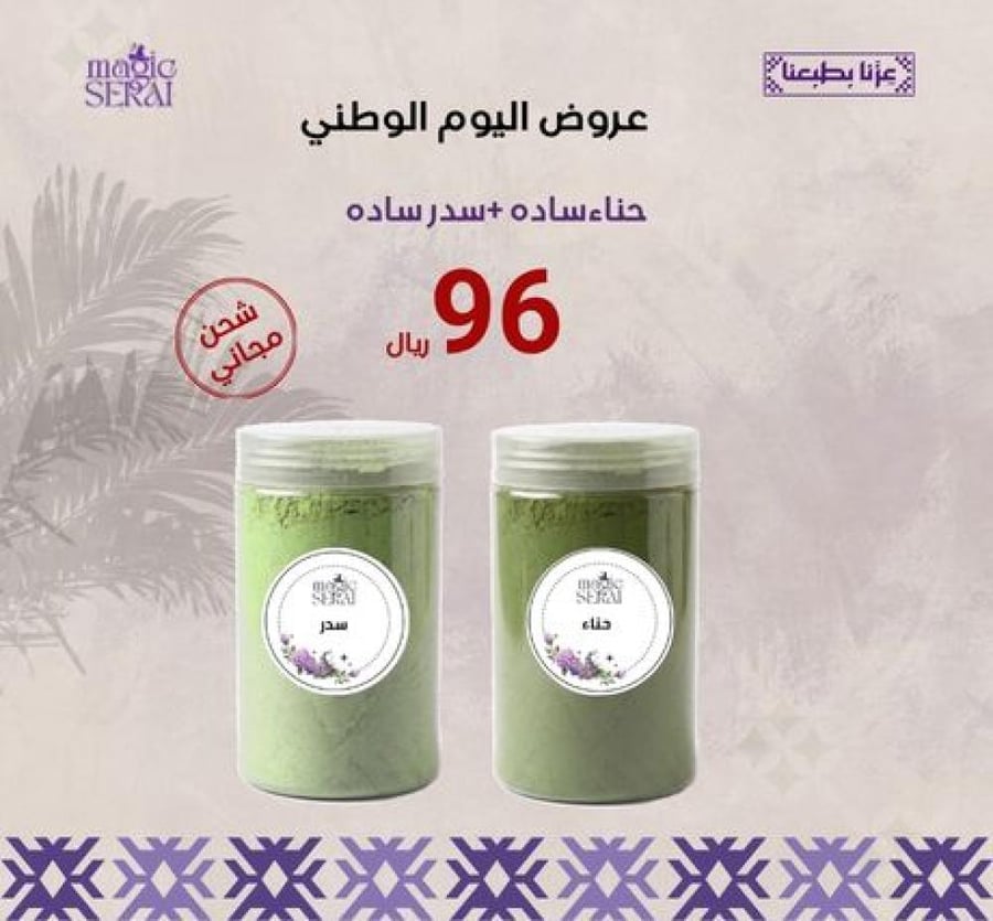 حناء ساده + سدر ساده