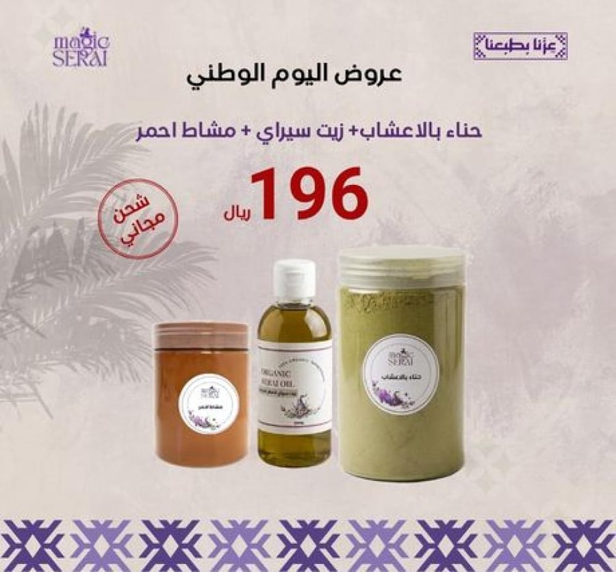 حناء بالاعشاب+ زيت سيراي + مشاط احمر