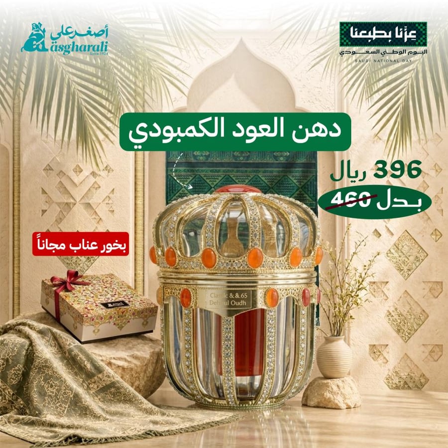 عرض اليوم الوطني 96