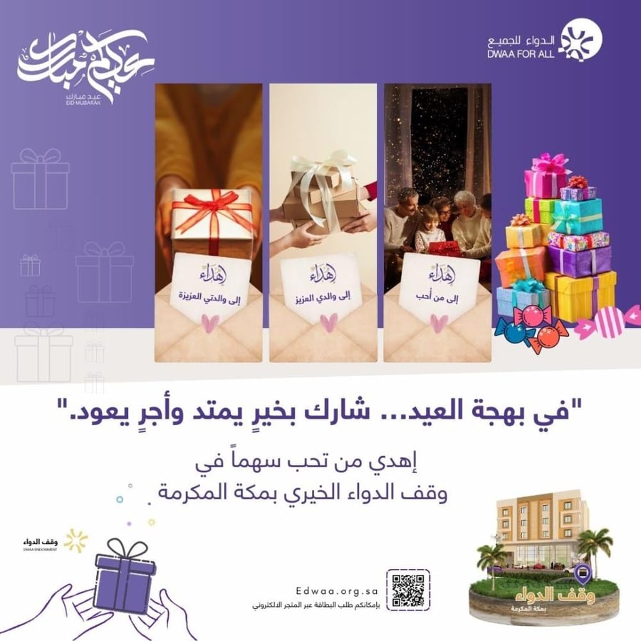 عيديتك أجر
