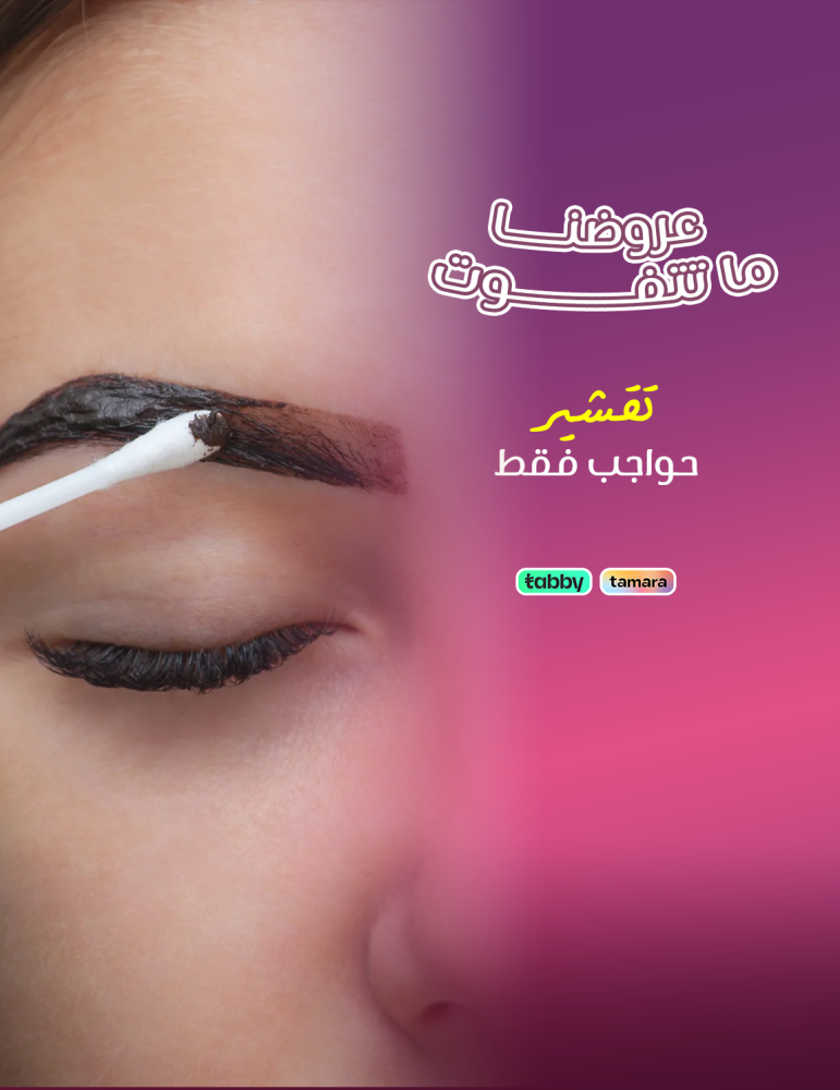 تقشير حواجب فقط