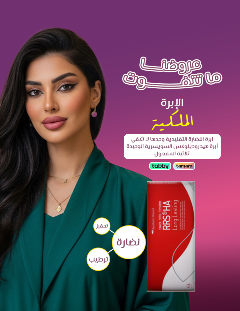 ابرة النضارة RRS