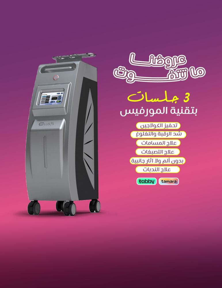 3 جلسات بتقنية المورفيوس - عيادات برنسيس