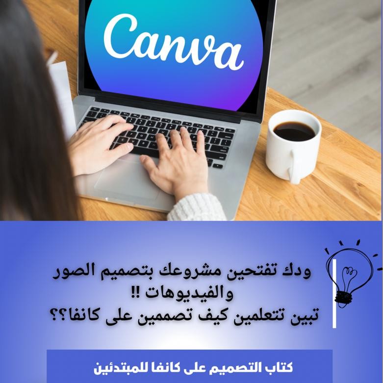 التصميم على كانفا