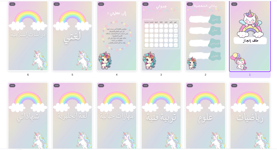 ملف إنجاز للصفوف الأولية للبنات (تصميم يونيكورن)