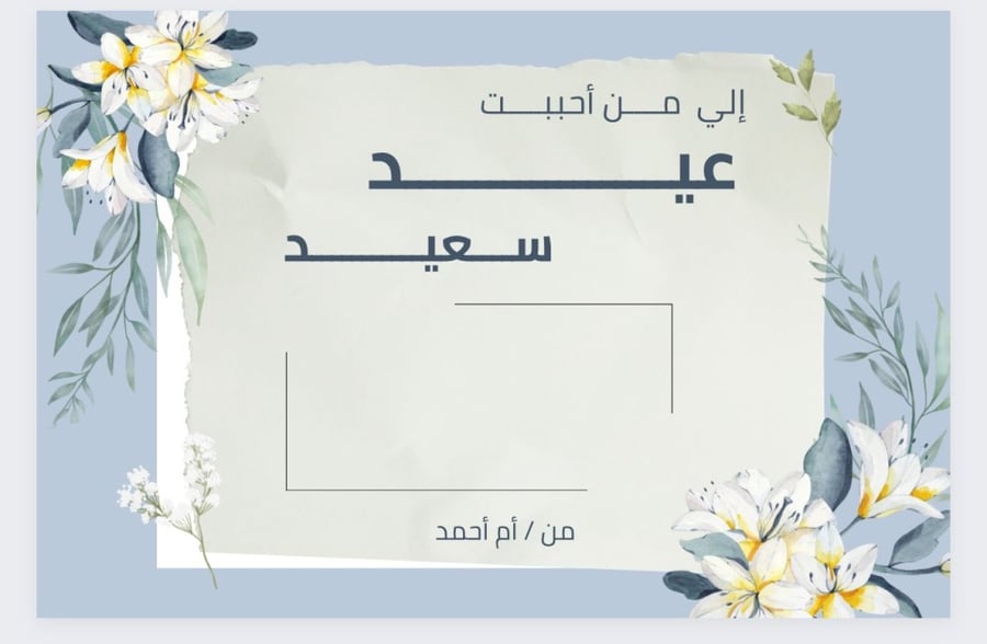 كروت معايدة