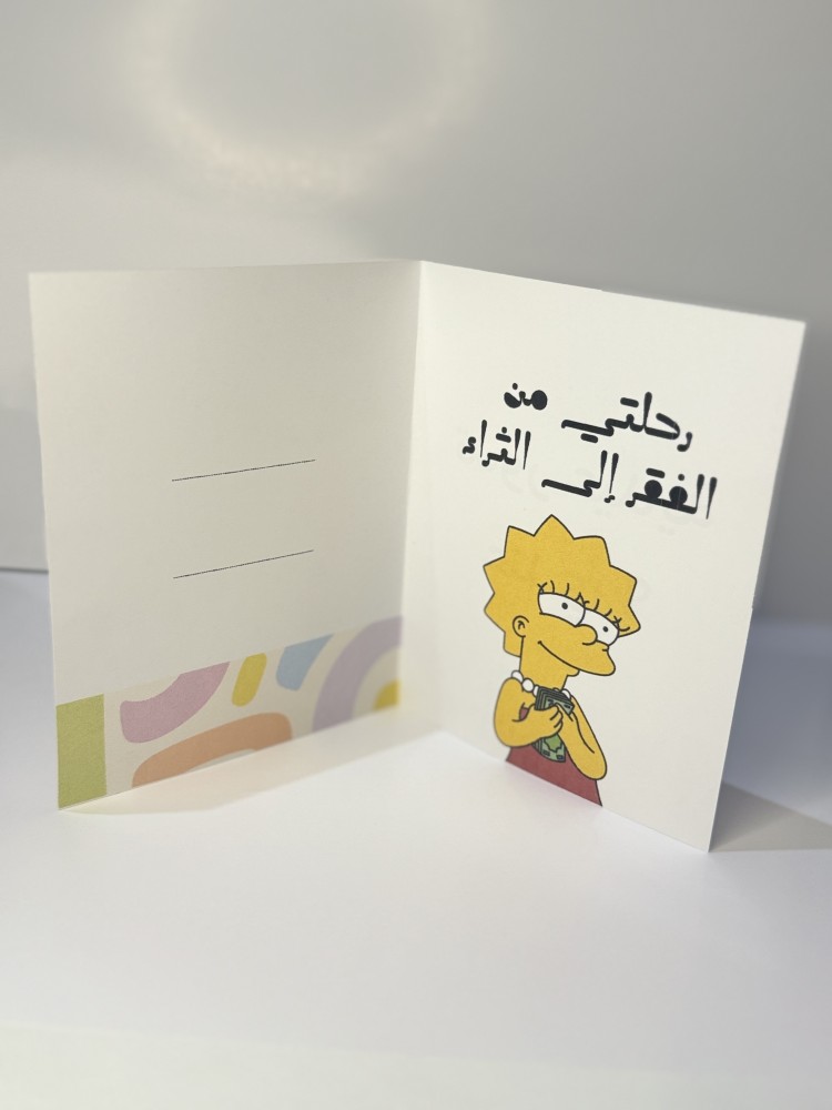 كرت عيدية (تدور عيدية عندي؟)