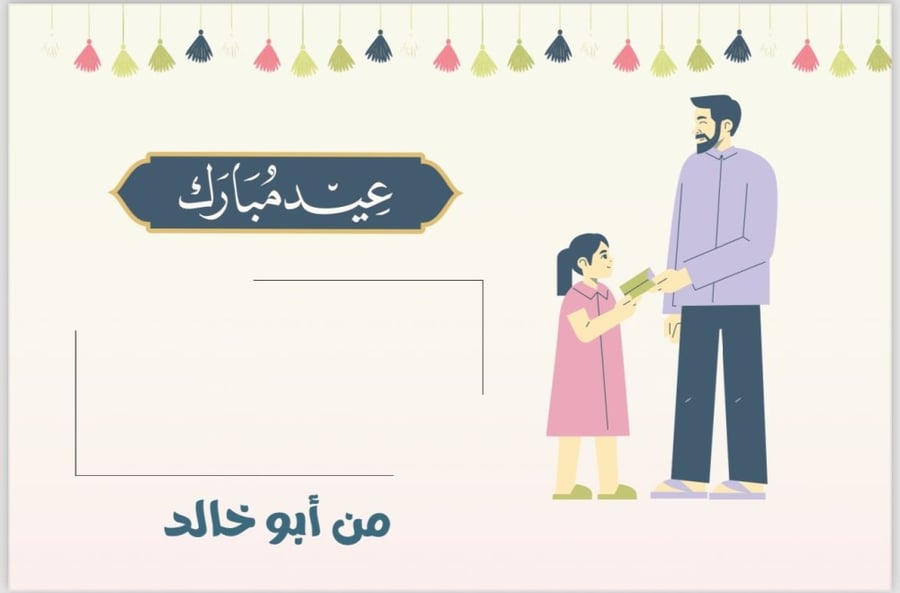 كروت معايدة