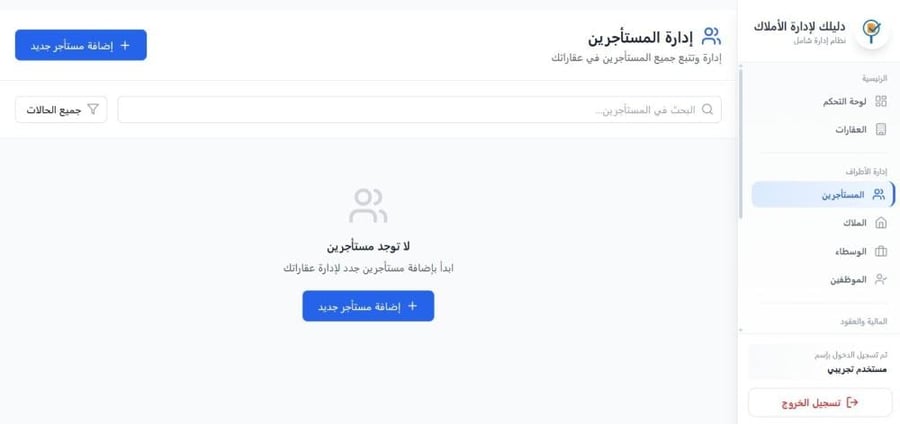 دليلك لإدارة الأملاك