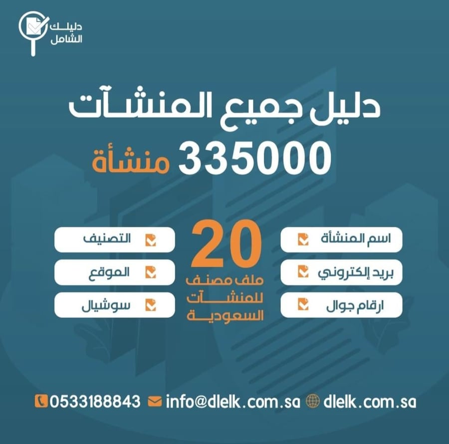 داتا شركات دليل الشركات أرقام الشركات السعودية