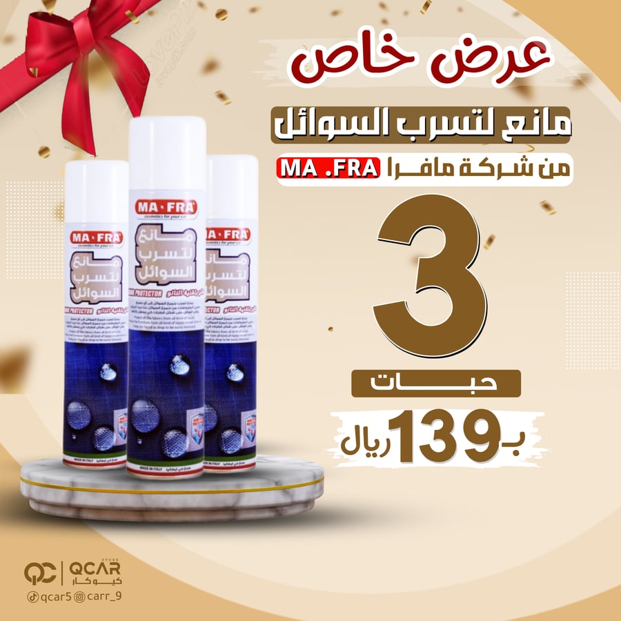 Mafra | EIDRO Stop Liquid Leak Preventer - 3 pieces