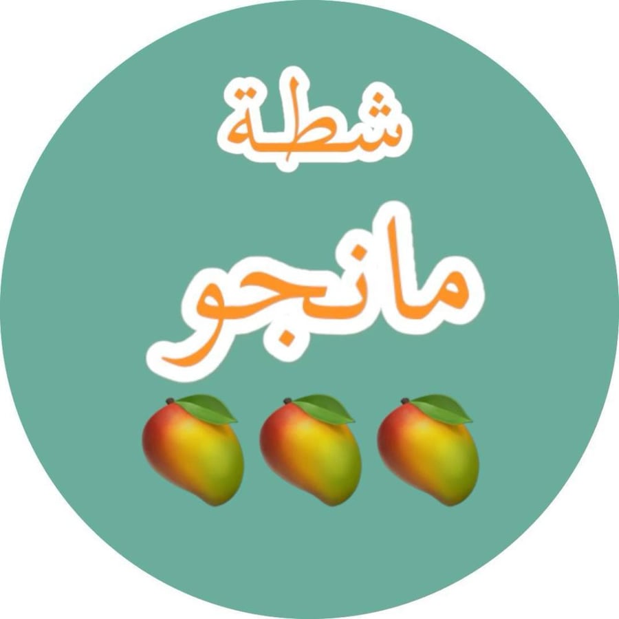 شطة  المانجو اللذيذة والمميزة