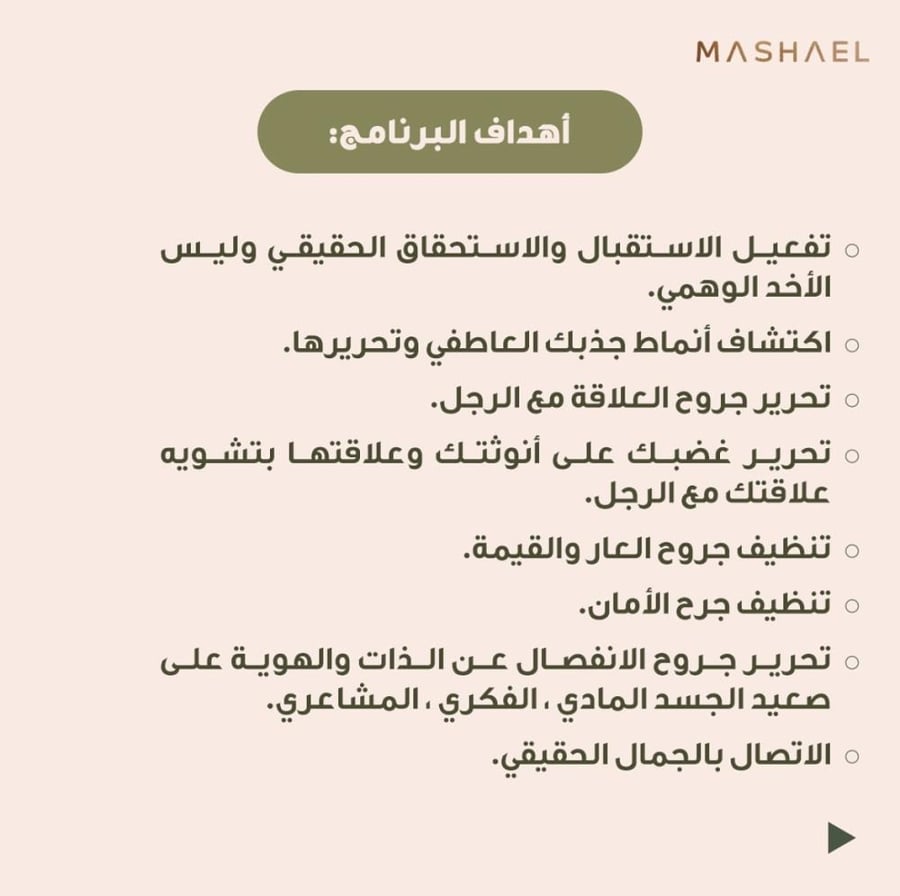 الحضور الانثوي "البرنامج كامل"