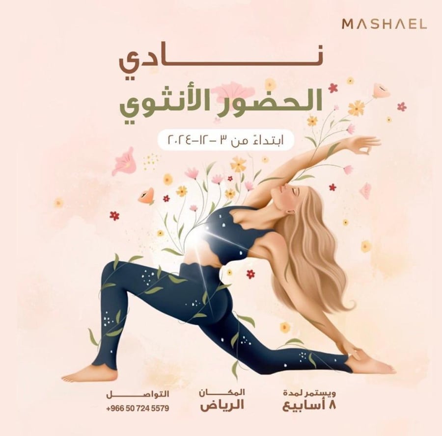 الحضور الانثوي "المجموعة الثانية"