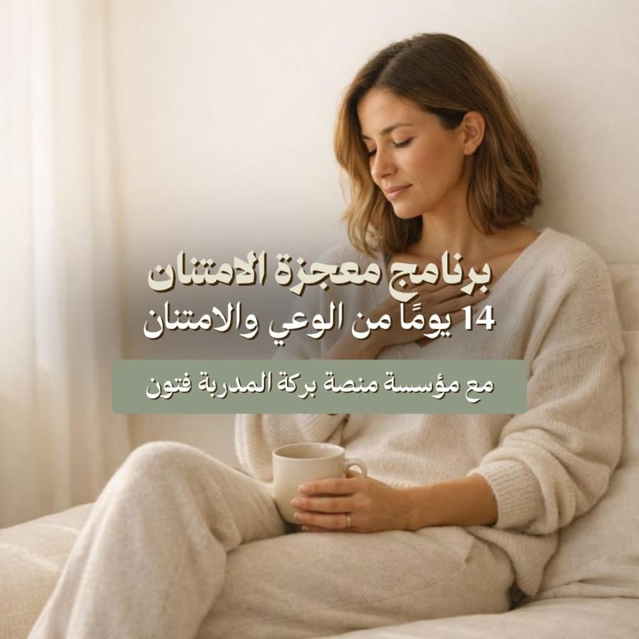 برنامج معجزة الامتنان