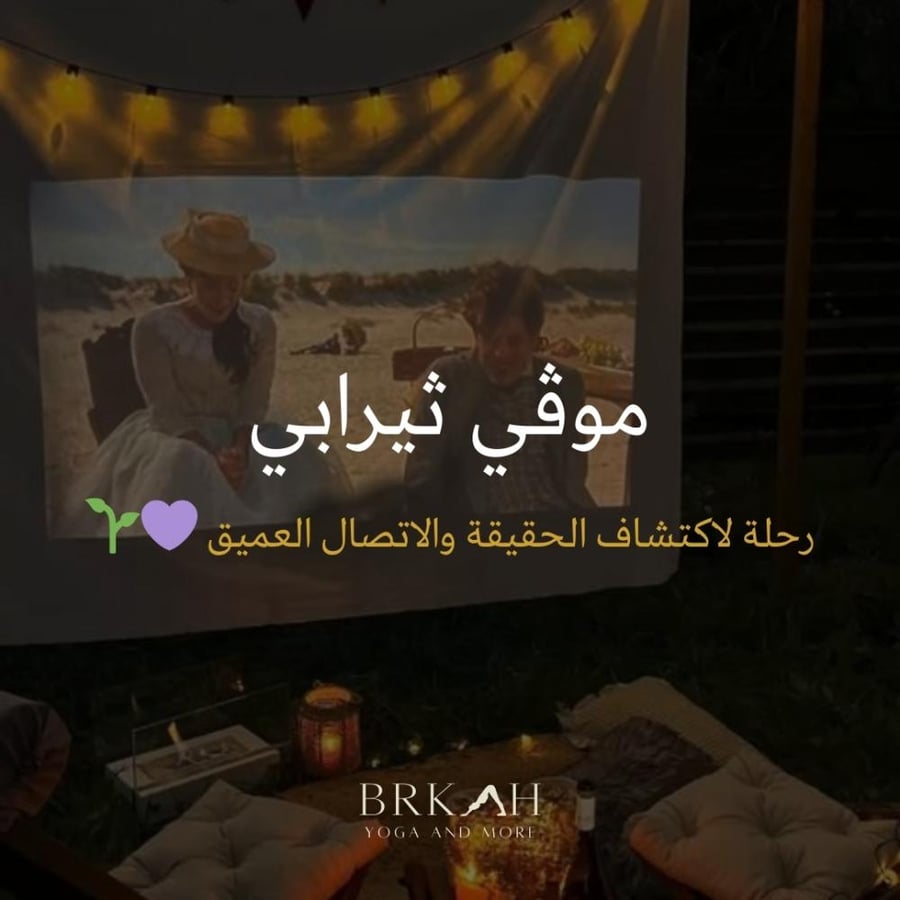 موفي ثيرابي
