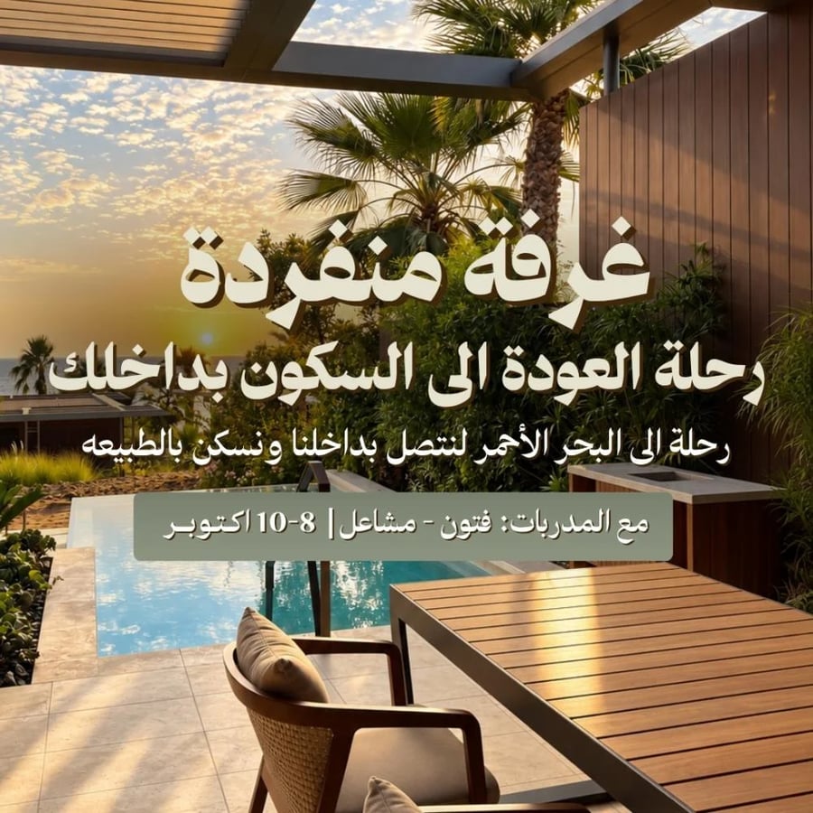 رحلة البحر الأحمر