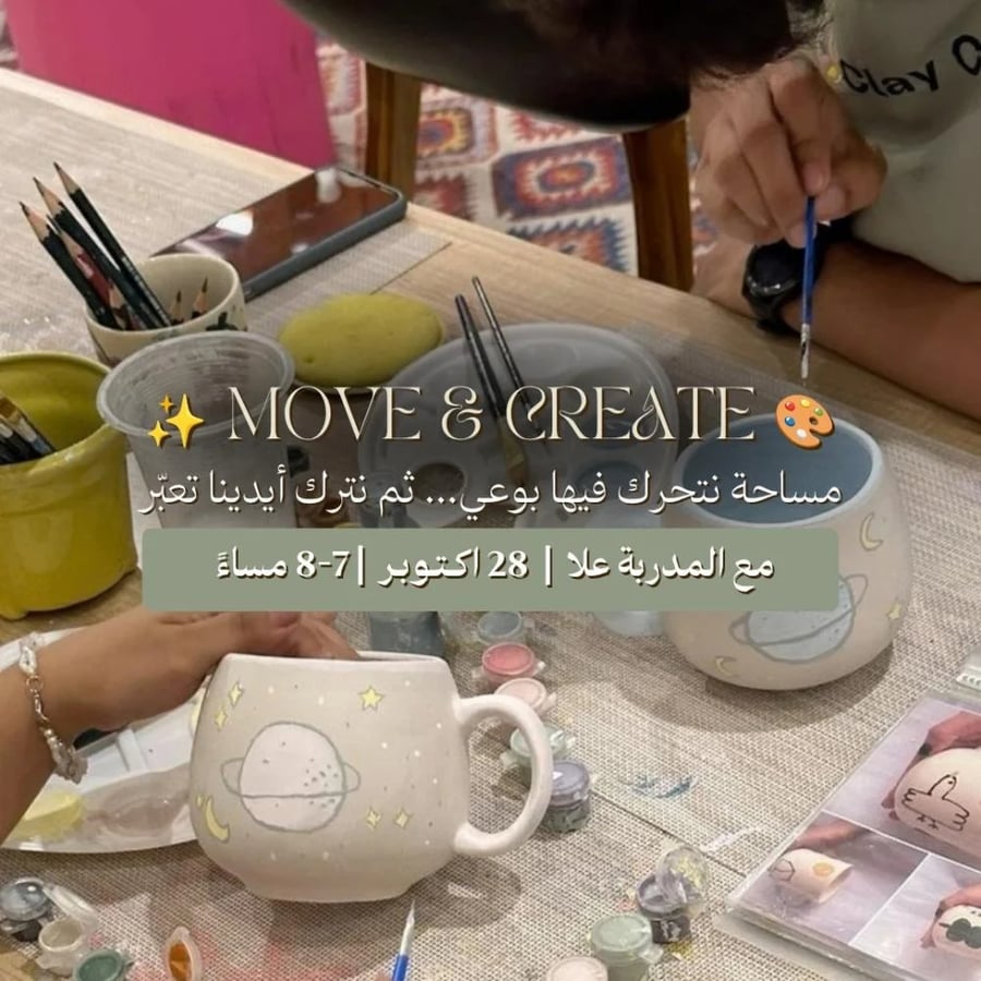 جلسة  Move & Create