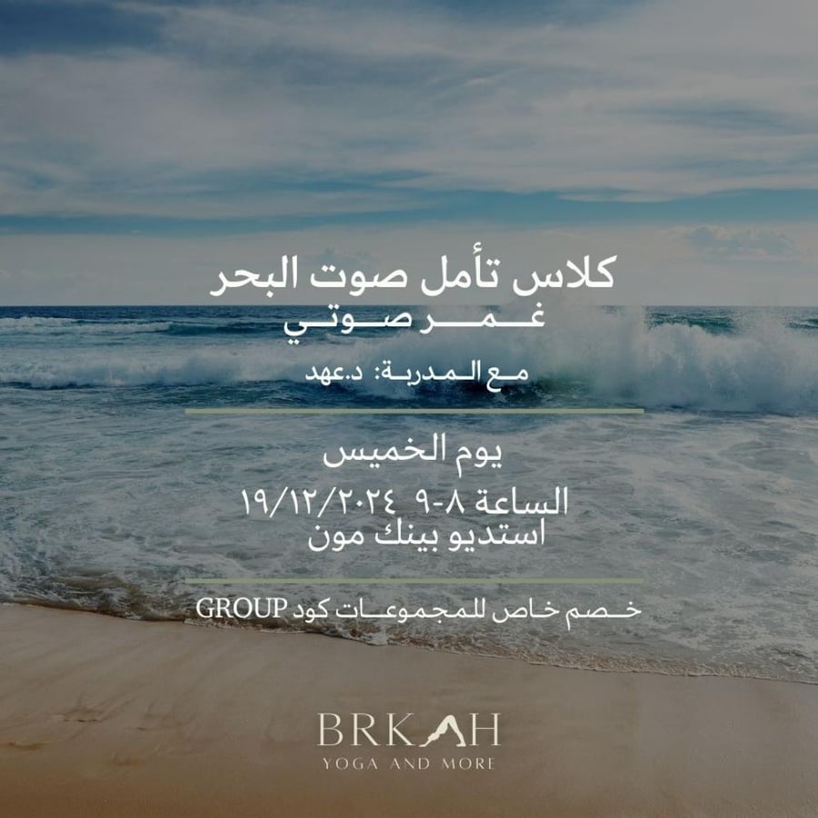 كلاس تأمل صوت البحر