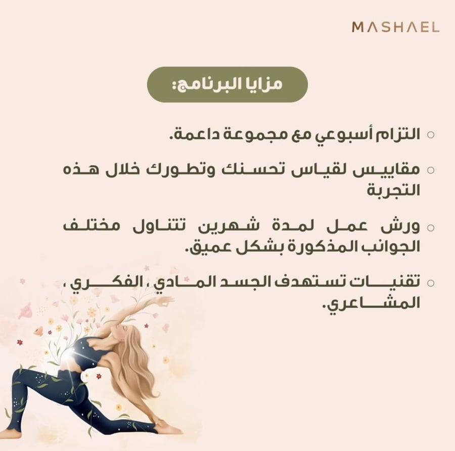 الحضور الانثوي "البرنامج كامل"