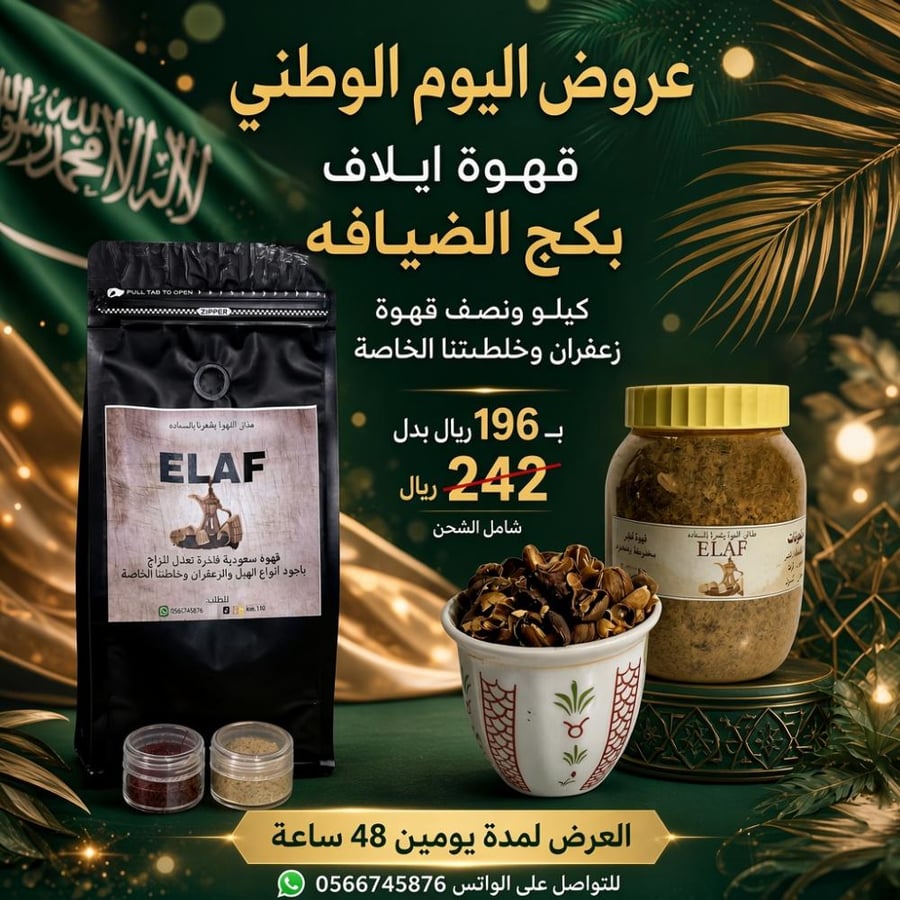 بكج الضيافه