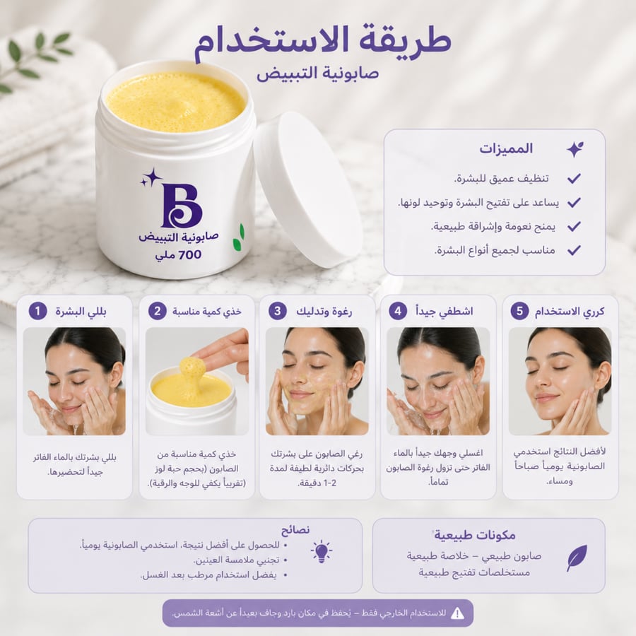 صابونية التفتيح 700 ملي