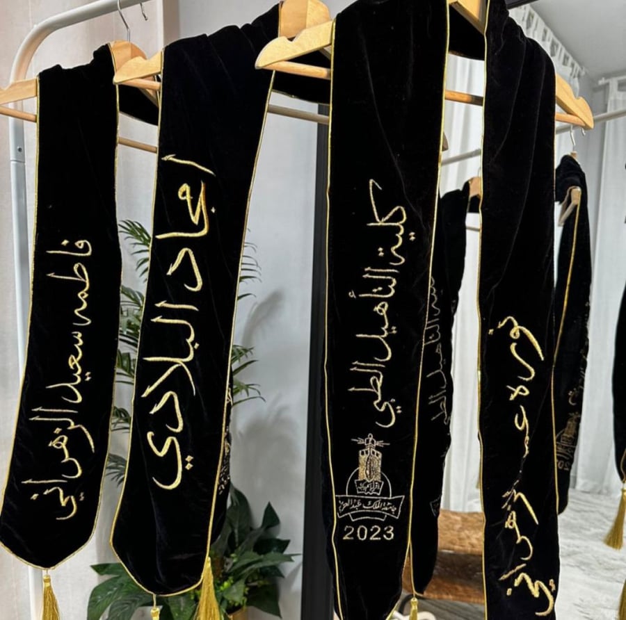 وشاح التخرج