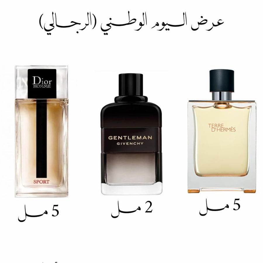 بكج اليوم الوطني الرجالي ( عدد 3x عينات لعطور بأحجام متنوعة) (قابل للتغيير)