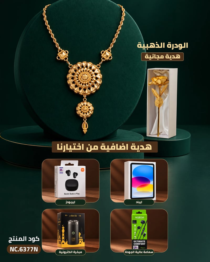 قلادة كرسي جابر  بالسلسال المبروم ذهب عيار 21 (NC.6377N)