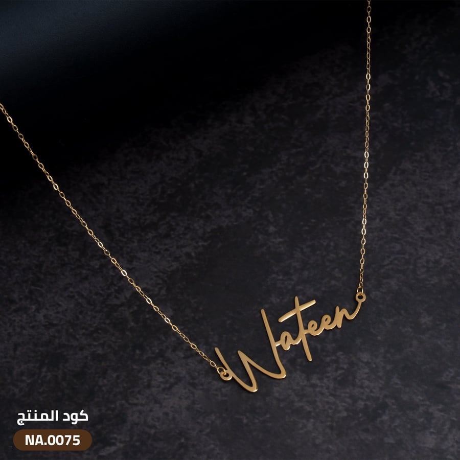 قلاده صمم اسمك عيار 18 او 21 (NA.0212)