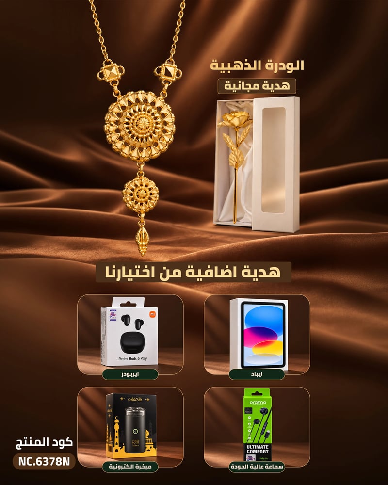 قلادة كرسي جابر ذهب عيار 21 (NC.6378N)