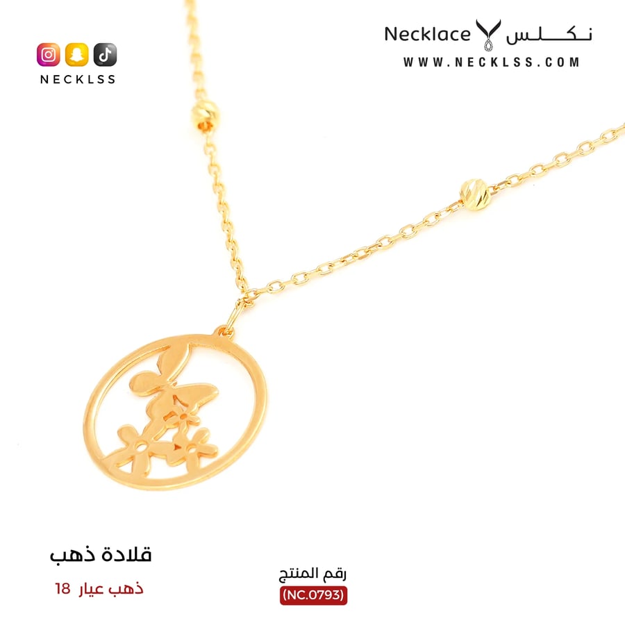 قلادة الفراشات ذهب عيار  18 (NC.0793)