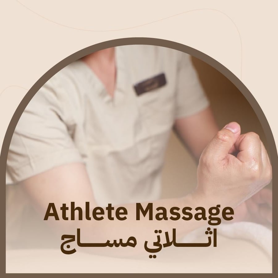 أثليت مساج