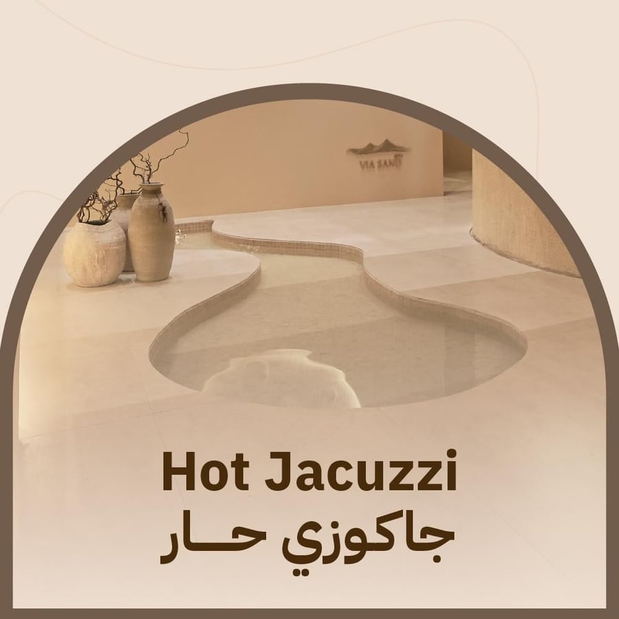 جاكوزي حار