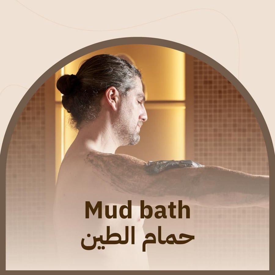 حمام الطين